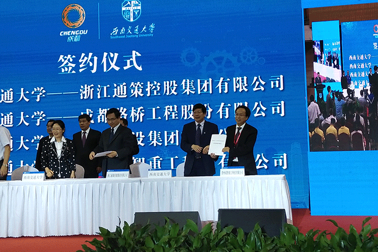 成智重工与西南交通大学签约仪式